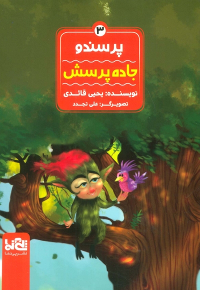 جاده پرسش - پرسندو 03