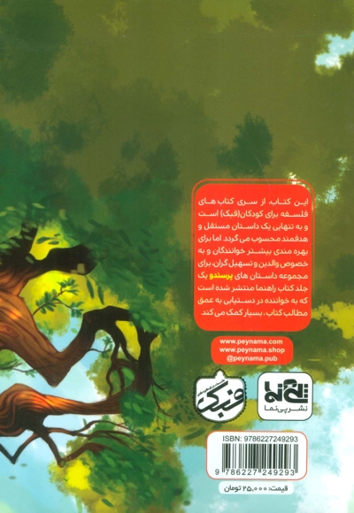 جاده پرسش - پرسندو 03