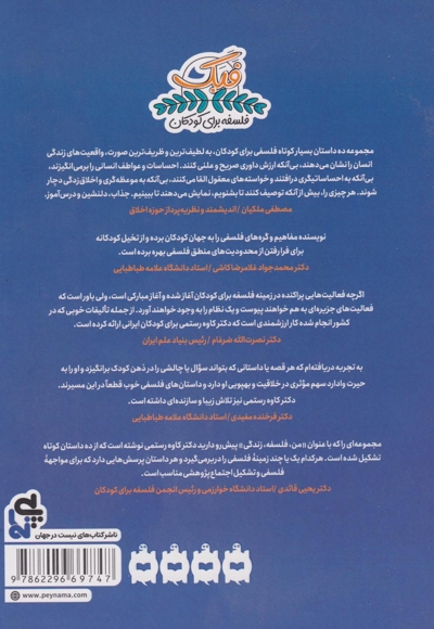 بادبادک ها - از مجموعه کتاب های من، فلسفه، زندگی