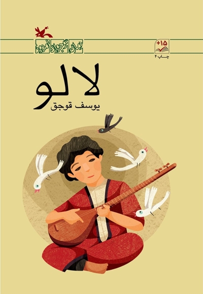 لولا - رمان نوجوان امروز