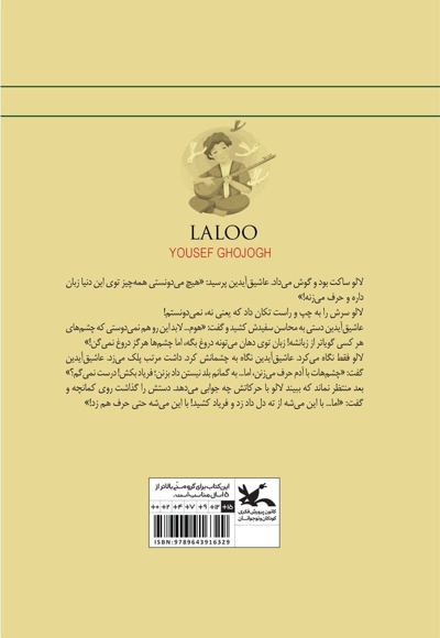 لولا - رمان نوجوان امروز