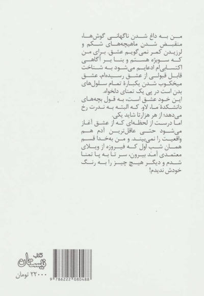 ابژه لاو - (مجموعه داستان)