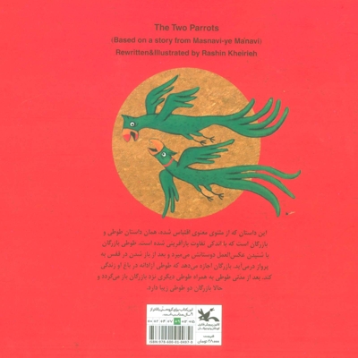 دو طوطی - (بر اساس داستانی از مثنوی مولوی)