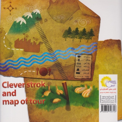 لک لک دانا و نقشه مسافرت