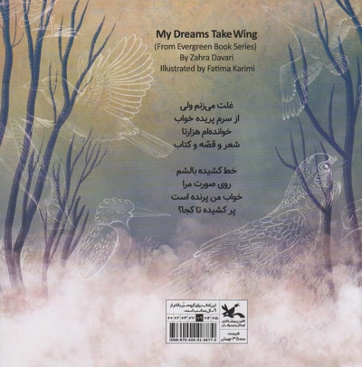 خواب من پرنده است - مجموعه همیشه بهار