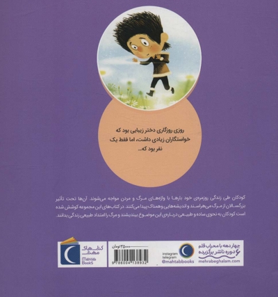 سرزمین ارواح - پرسش های کودکان درباره ی مرگ 04