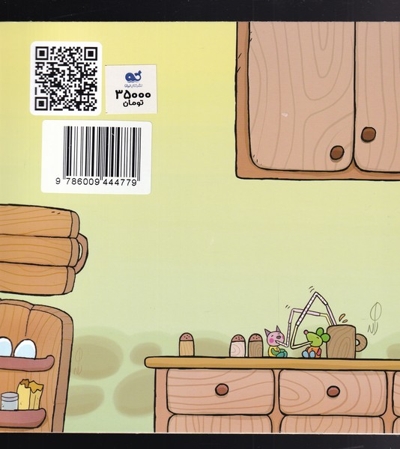 می می نرو تو یخچال - می می و مومو ج04