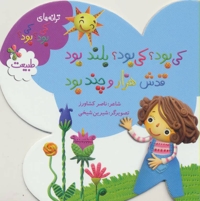 قصه های شیرین از زندگی معصومین 03 (عروس مهربان)