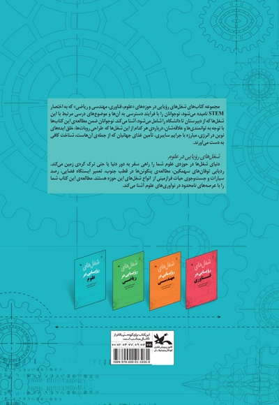 شغل های رویایی در علوم - مجموعه برترین شغل ها در حوزه STEM (علوم، فناوری، مهندسی، ریاضی)
