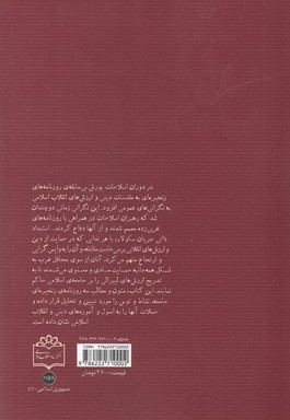 زنجیره ای ها - (تحلیلی بر روزنامه های جامعه، توس و نشاط)