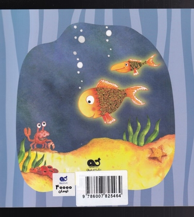 استنلی درخشان - مجموعه بوکازین نبات (داستان)