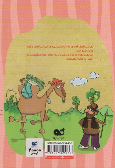 مثلک 03 - مجموعه بوکازین نبات (داستان)