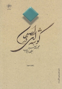 گوشه ای در اصفهان - (شعر فارسی)