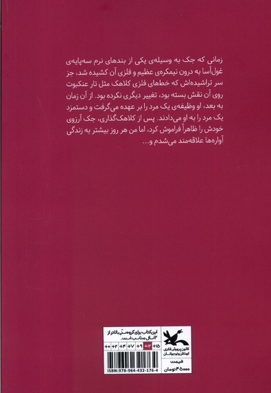 کوه های سفید - (داستان انگلیسی)