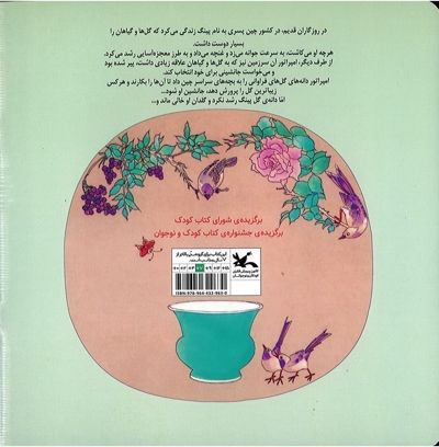 گلدان خالی - (افسانه ها و قصه های چینی)