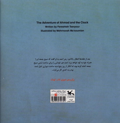 ماجرای احمد و ساعت - (داستان اجتماعی)