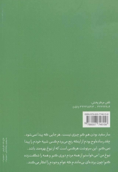 سرگذشت یک سار سفید - جهان داستان 01