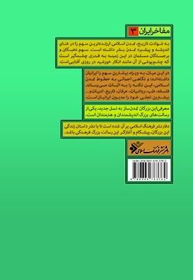 ستاره توس - مفاخر ایران 03 (داستان زندگی خواجه نصیرالدین توسی)