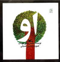 او - (خداشناسی)