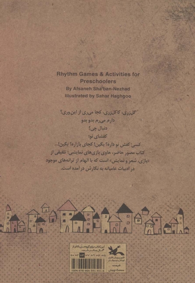 گل زری، کاکل زری - (بازی، شعر، نمایش)