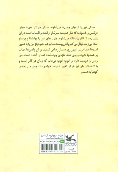 پولینا چشم و چراغ کوهپایه - (داستان اسپانیایی)