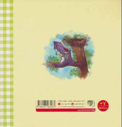 کودک و شکرگزاری 02 - پر پر و پر پرنده