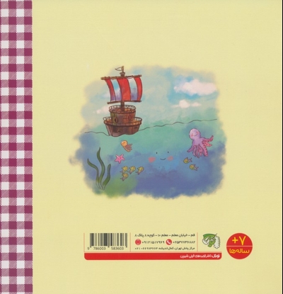 کودک و شکرگزاری 05 - ببین چقدر قشنگم