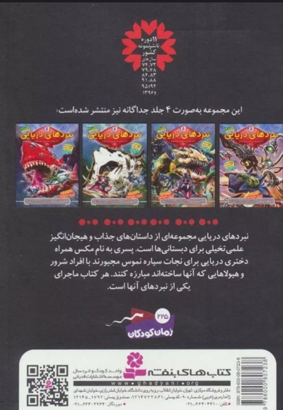 نبردهای دریایی(02) -سیلدار مار ماهی برق دار- 4 گانه ی اول ورود