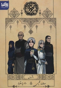 مرز 01 - (داستان تصویری)