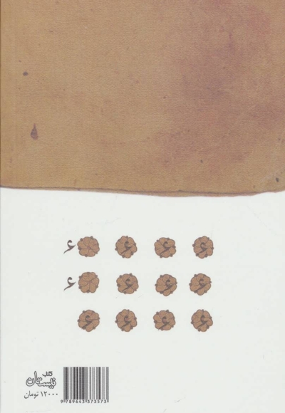 در ولایت مهدی عجل الله تعالی فرجه - (شرحی بر دعای رضویه)