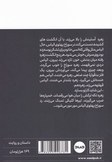 روزگار بوسه و خون