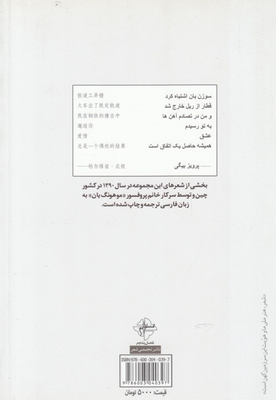 درختی که می دود