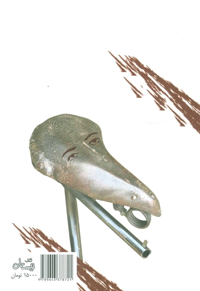 آخرین روز عجیب در لس آنجلس - (مجموعه داستان)