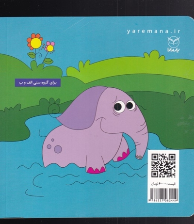 خرگوش، فیل، ماه - مجموعه فلسفه برای کودکان 04 (ویژه پیش از دبستان)