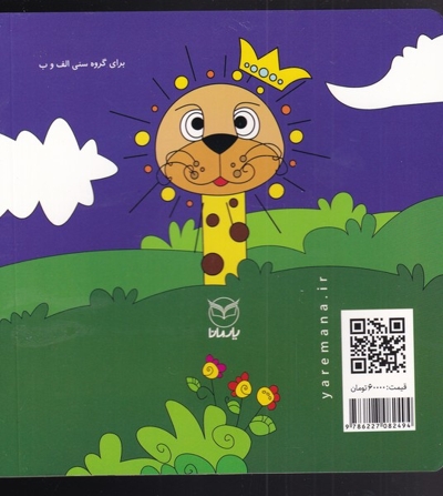 خورشید شبیه کیست؟ - مجموعه فلسفه برای کودکان 09 (ویژه پیش از دبستان)