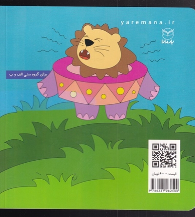 روباه نارنجی و طبل ترسناک - مجموعه فلسفه برای کودکان 10 (ویژه پیش از دبستان)