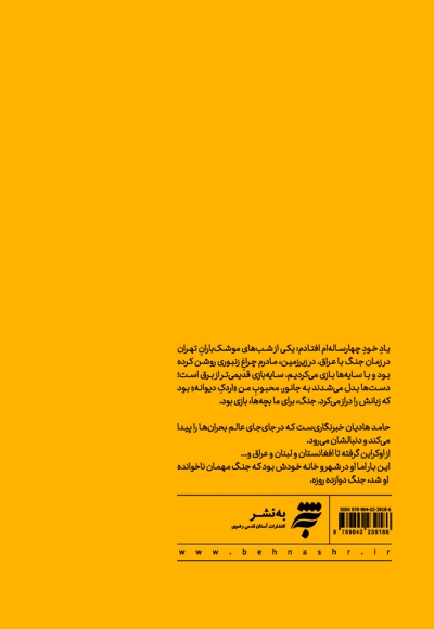 اردک دیوانه