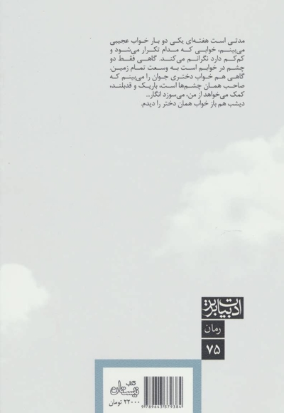 رمان 75: در خواب هایم