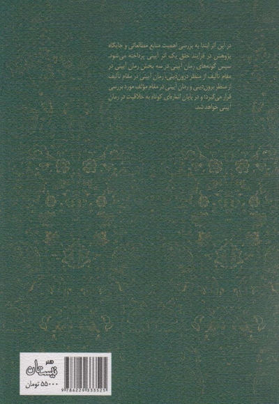 چیستی و چرایی ادبیات قدسی - (درآمدی بر روش نامه ادبیات آیینی)