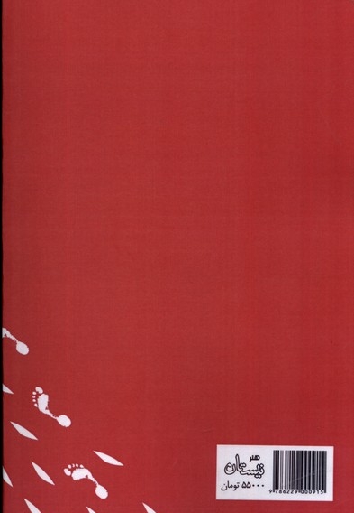 مسیر مشایه - (سفرنامه های ایرانی)