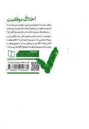 اخلاق موفقیت - (موفقیت، خودیاری با استفاده از آموزه های دینی)