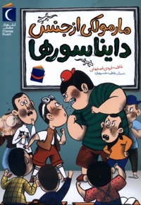 مارمولکی از جنس دایناسورها