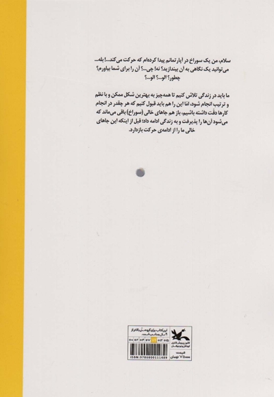 سوراخ - (داستان تصویری)