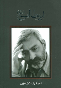 ابوطالب علیه السلام - فیلمنامه 26 (متون فاخر)