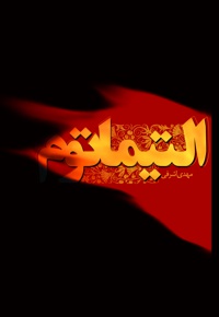اولتیماتوم