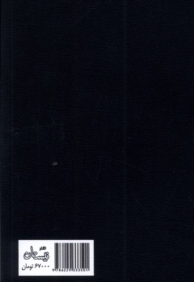 عقده اودیب پسر هاشم آقا - (مجموعه داستان)