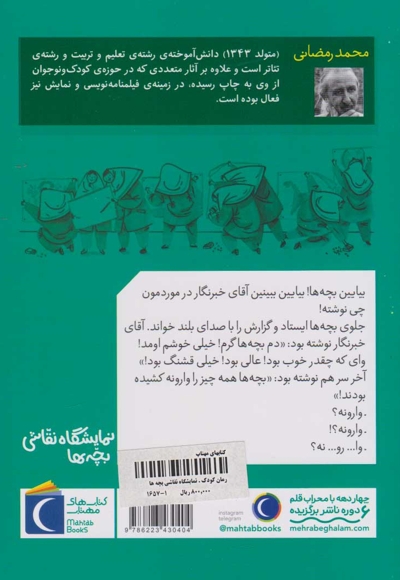 نمایشگاه نقاشی بچه ها