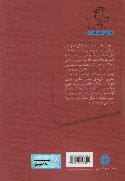 هومان - مجموعه کتاب های عقیق