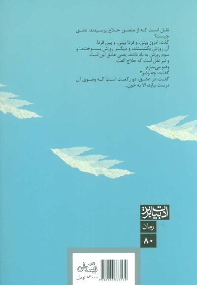 خانه پریان - (رمان)