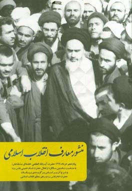 منشور معارف انقلاب اسلامی